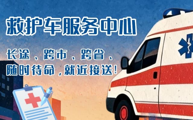 泸西救护车出租