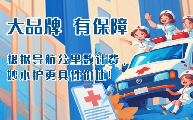 泸西救护车转运